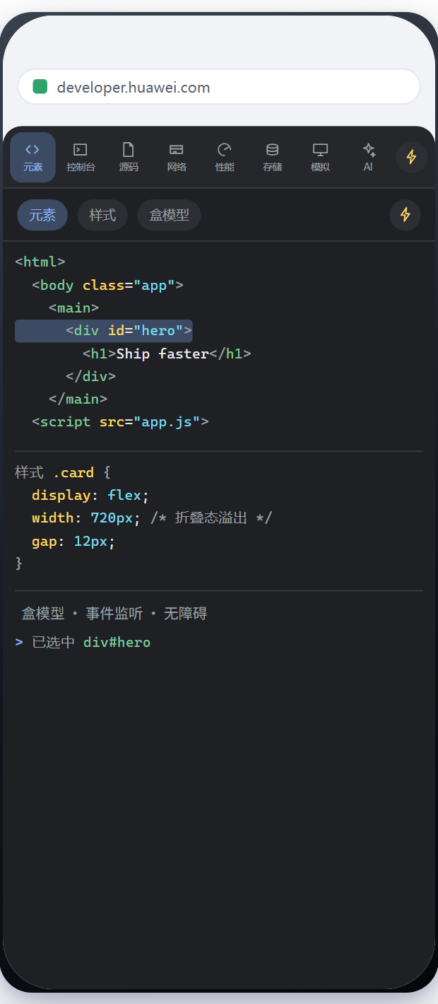 DevTools 元素面板